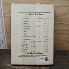 ทายาทป๋องแป๋ง เล่ม 1 - นลิน บุษกร รูปที่ 5