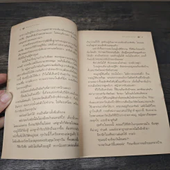 พรายปรารถนา - กิ่งฉัตร รูปที่ 7