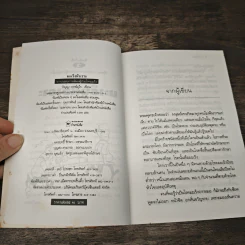 มะเร็งหัวเราะ - ปัญญา ฤกษ์อุไร รูปที่ 7