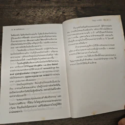 มะเร็งหัวเราะ - ปัญญา ฤกษ์อุไร รูปที่ 9