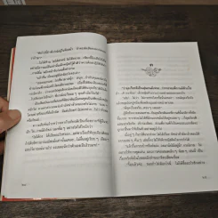 ใต้เงาตะวัน - ปิยะพร ศักดิ์เกษม รูปที่ 7