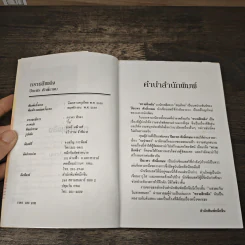 ทรายสีเพลิง - ปิยะพร ศักดิ์เกษม รูปที่ 6