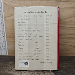 เมื่อเราพบกัน เล่ม 1  - วาสนา รูปที่ 5