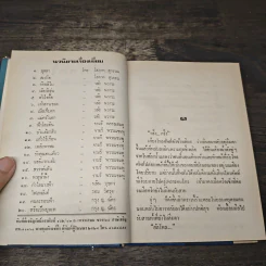 คลื่นซัดใจ - กรุง ญ.ฉัตร รูปที่ 6