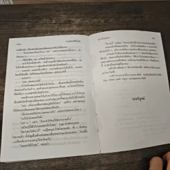พระจันทร์สีน้ำเงิน - สุวรรณี สุคนธา รูปที่ 8