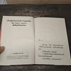 อย่าลืมฉัน เล่ม 1 - ทมยันตี รูปที่ 6