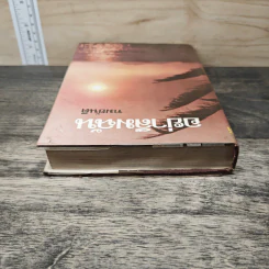 อย่าลืมฉัน เล่ม 1 - ทมยันตี รูปที่ 4