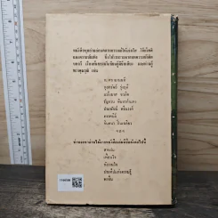 พาชื่น - ชอุ่ม ปัญจพรรค์, ก.ศยามานนท์, จินตนา ปิ่นเฉลียว, กุลทรัพย์ รุ่งฤดี และท่านอื่นๆ รูปที่ 5