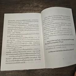 พม่าเสียเมือง - ม.ร.ว.คึกฤทธิ์ ปราโมช รูปที่ 8