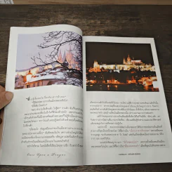 ปรากในรอยหนาว Once Upon a Prague - เนตรนภา แก้วแสงธรรม รูปที่ 8