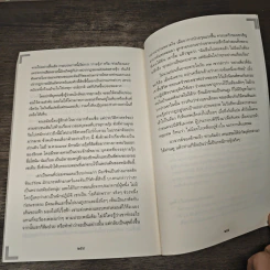 เหนือห้วงมหรรณพ จาก The Tibetan Book of Living and Dying เล่ม 1 - โซเกียล รินโปเช, พระไพศาล วิสาโล รูปที่ 8