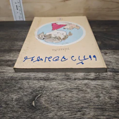 แก้วจอมซน - แว่นแก้ว รูปที่ 4
