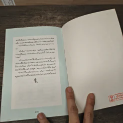 แก้วจอมซน - แว่นแก้ว รูปที่ 9