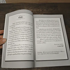 อารยธรรมขอมโบราณไม่ใช่บรรพบุรุษของกัมพูชา(เขมร) รูปที่ 7