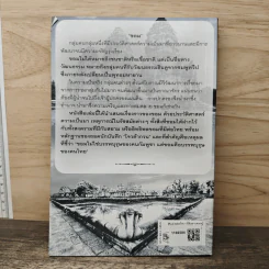 อารยธรรมขอมโบราณไม่ใช่บรรพบุรุษของกัมพูชา(เขมร) รูปที่ 5