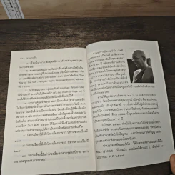ชวนม่วนชื่น  ธรรมะบันเทิงหลายเรื่องเล่า - พระอาจารย์พรหม รูปที่ 10