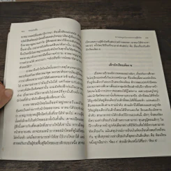 ชวนม่วนชื่น  ธรรมะบันเทิงหลายเรื่องเล่า - พระอาจารย์พรหม รูปที่ 9
