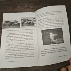 ฮวงจุ้ย ศาสตร์และศิลป์ในมิติของซินแส สถาปนิก วิศวกร - เวชสวรรค์ หล้ากาศ รูปที่ 9