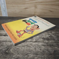 ลูกทุ่งโรงถ่าย นิยายรัก - วาณิช จรุงกิจอนันต์ รูปที่ 3