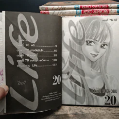 Life ไลฟ์ 20 เล่มจบ - Keiko Suenobu รูปที่ 6