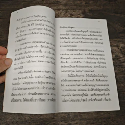 รากแก้ว ความงอกงามแห่งใจ - อมรา มลิลา รูปที่ 7