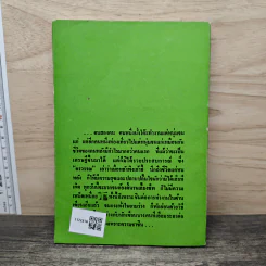 สู่เมืองเสือ - อรวรรณ รูปที่ 5