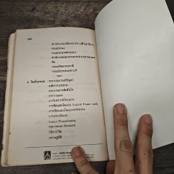 ลูกเล่นกลเม็ด การพูดคุยให้สนุก - รศ.ดร.วีระพล สุวรรณนันต์ รูปที่ 8