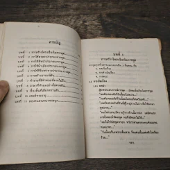 ลูกเล่นกลเม็ด การพูดคุยให้สนุก - รศ.ดร.วีระพล สุวรรณนันต์ รูปที่ 7