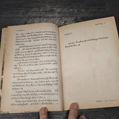 ก่อกองทราย - ไพฑูรย์ ธัญญา รูปที่ 9