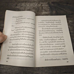 จุดหมายปลายทางที่ดวงดาว - มนันยา รูปที่ 8