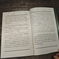 พลังใจนิวเคลียร์ - โอ เทพรัตน์ รูปที่ 8