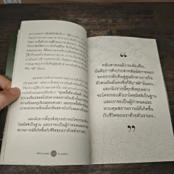 พลังใจนิวเคลียร์ - โอ เทพรัตน์ รูปที่ 7