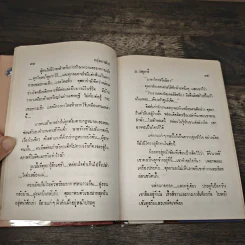 กลุ่มกาฝาก - ม.มธุการี รูปที่ 8