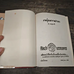 กลุ่มกาฝาก - ม.มธุการี รูปที่ 6