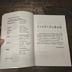 แสงตะวันในสายหมอก - ปิยะพร ศักดิ์เกษม รูปที่ 6