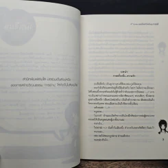 4th Love แอดมิทหัวใจรักยกกำลังสี่ - may112 รูปที่ 7