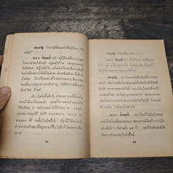 คึกฤทธิ์พูด - คึกฤทธิ์ ปราโมช รูปที่ 7