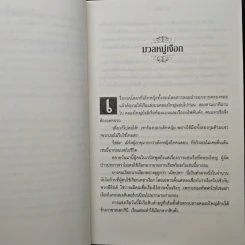ชุดกระจกวารี ตอน ราชินีสายน้ำ - Kai Meyer รูปที่ 7