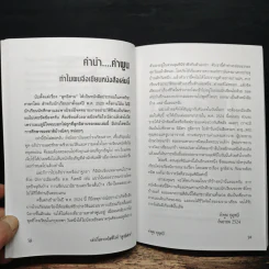 เล่าเรื่องรางวัลซีไรท์ลูกอีสาน - คำพูน บุญทวี รูปที่ 7