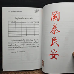 โอวาทสี่ของท่านเหลี่ยวฝาน - เจือจันทน์ อัชพรรณ รูปที่ 9