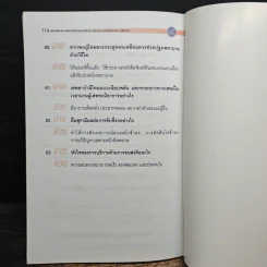 คู่มือเตรียมสอบเพื่อขอรับใบอนุญาตขับรถและใบอนุญาตเป็นผู้ประจำรถ (ผู้ขับรถ) รูปที่ 8