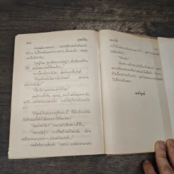 สุดหัวใจ - ทมยันตี รูปที่ 8