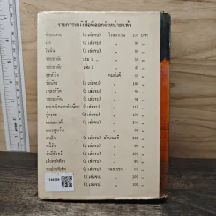 สุดหัวใจ - ทมยันตี รูปที่ 5