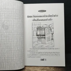 วิธีตกแต่งบ้านตามตำราฮวงจุ้ย - ม.อึ้งอรุณ รูปที่ 11