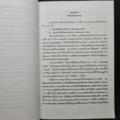 คู่มือการเขียน จดหมายอังกฤษ - ลำดวน จาดใจดี รูปที่ 9