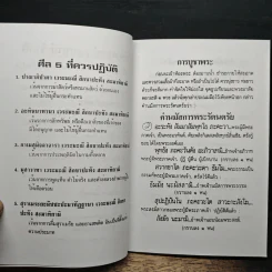 เคล็ดวิธีแก้กรรม-ปัญหาชีวิต กินอย่างไร-ไร้โรคภัย รูปที่ 6