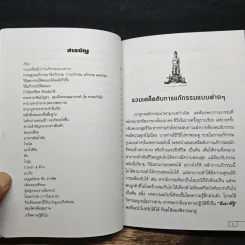 เคล็ดวิธีแก้กรรม-ปัญหาชีวิต กินอย่างไร-ไร้โรคภัย รูปที่ 7