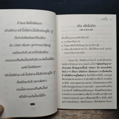 จบที่ใจ หลายคนแสวงหาหนทางไม่มีสิ้นสุด รูปที่ 8
