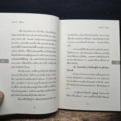 หัวใจนี้...ไม่มีพอ - ฮิสทีเรีย รูปที่ 8