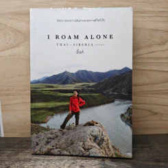 I Roam Alone มิตรภาพระหว่างเส้นทางสายทรานส์ไซบีเรีย - มิ้นท์